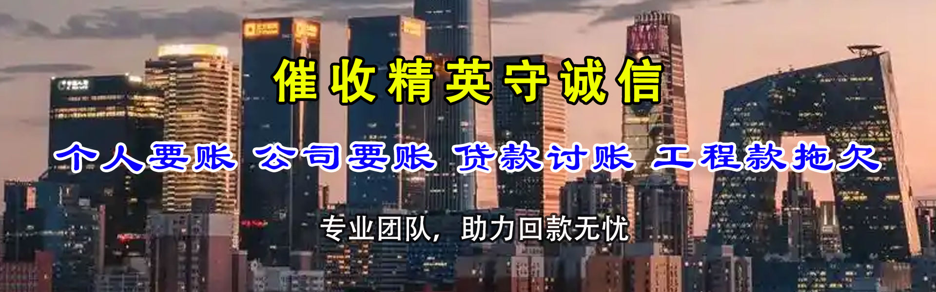商丘讨账公司